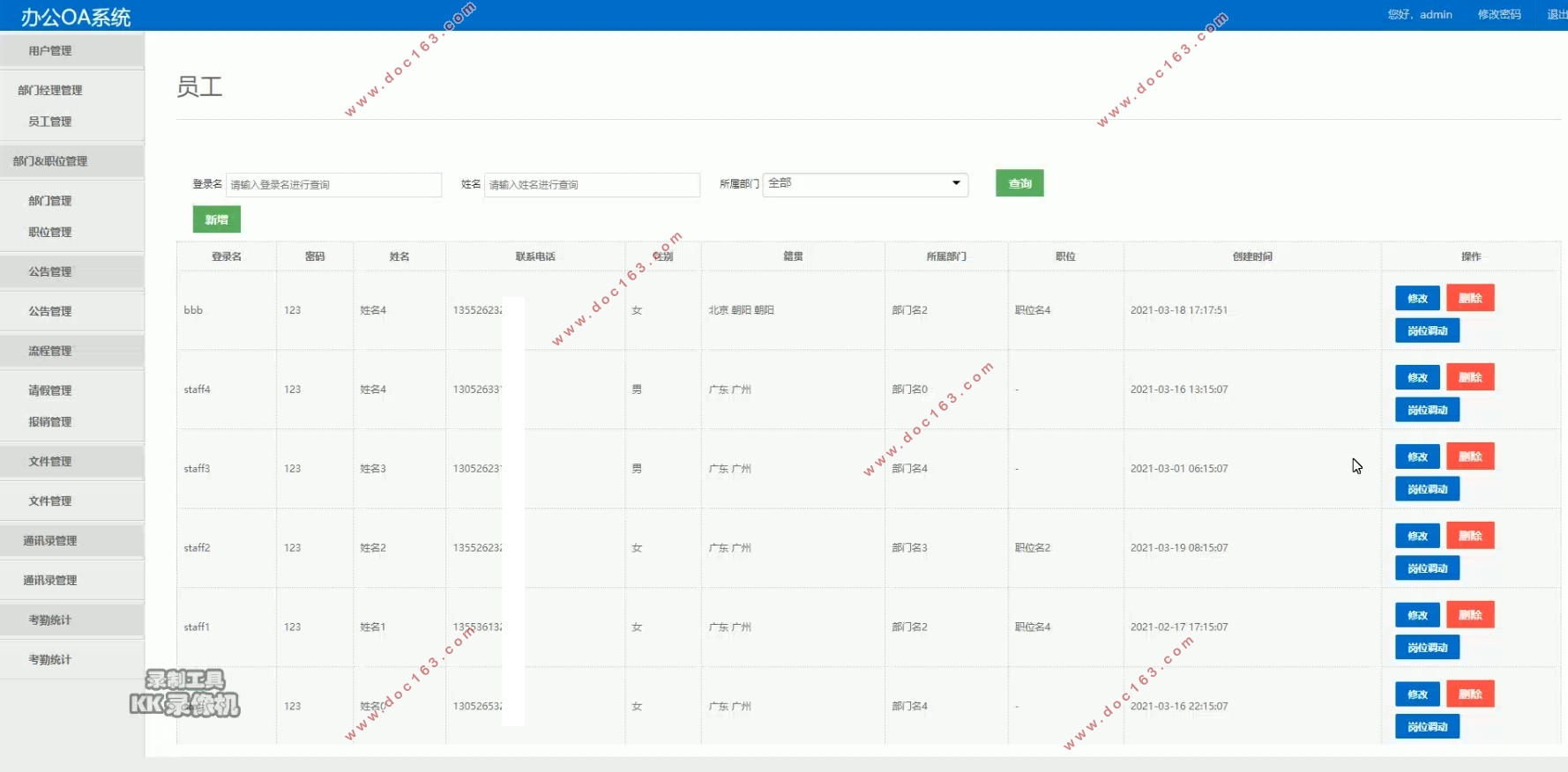 칫OAϵͳʵ(Springboot,MySQL)