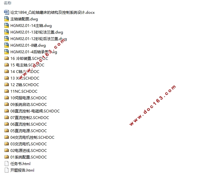凸轮轴磨床的结构及控制系统设计(含CAD零件装配图,电路图)