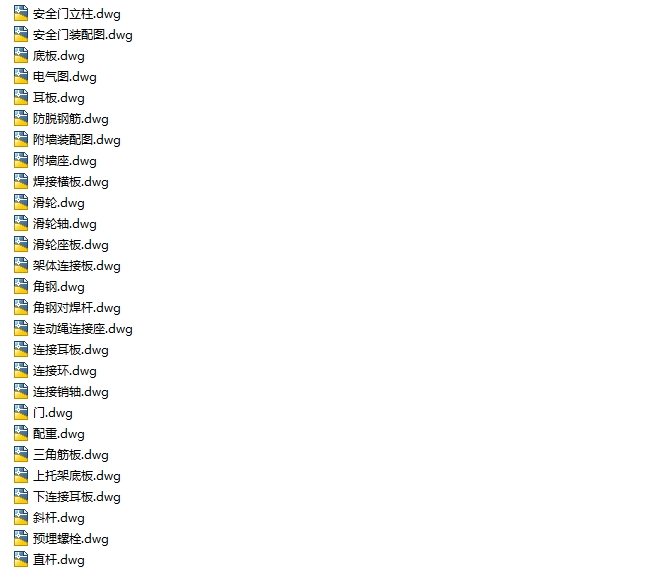 单笼货运施工电梯附墙架、架底安全护栏及电气系统的设计(含CAD图)