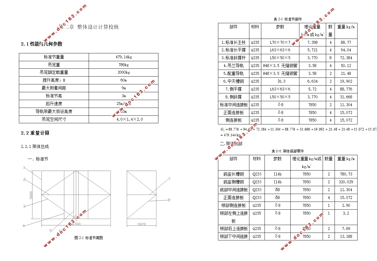 单笼货运电梯总体设计计算与总装配图绘制(含CAD图)
