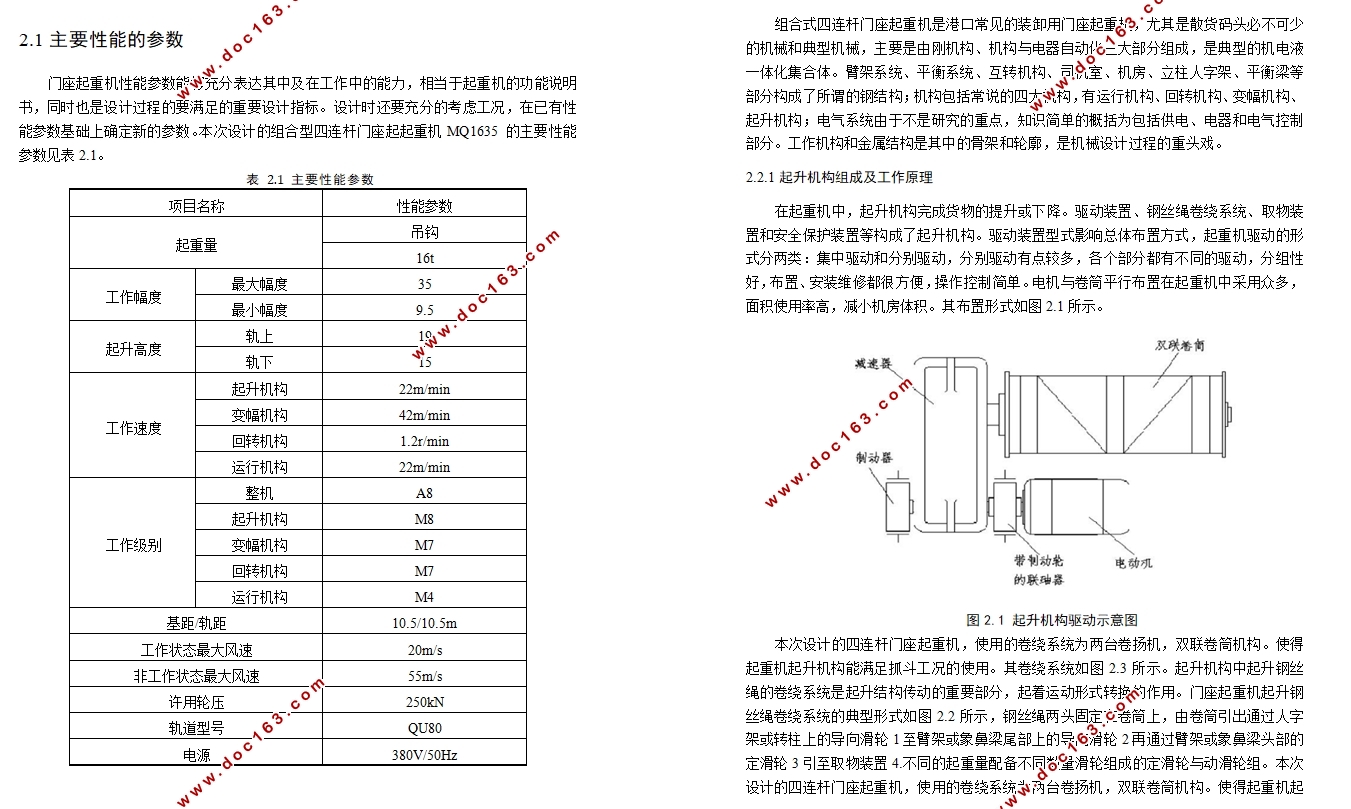 16t四连杆门机总体设计及运行机构的虚拟设计(含CAD图,CREO三维图)