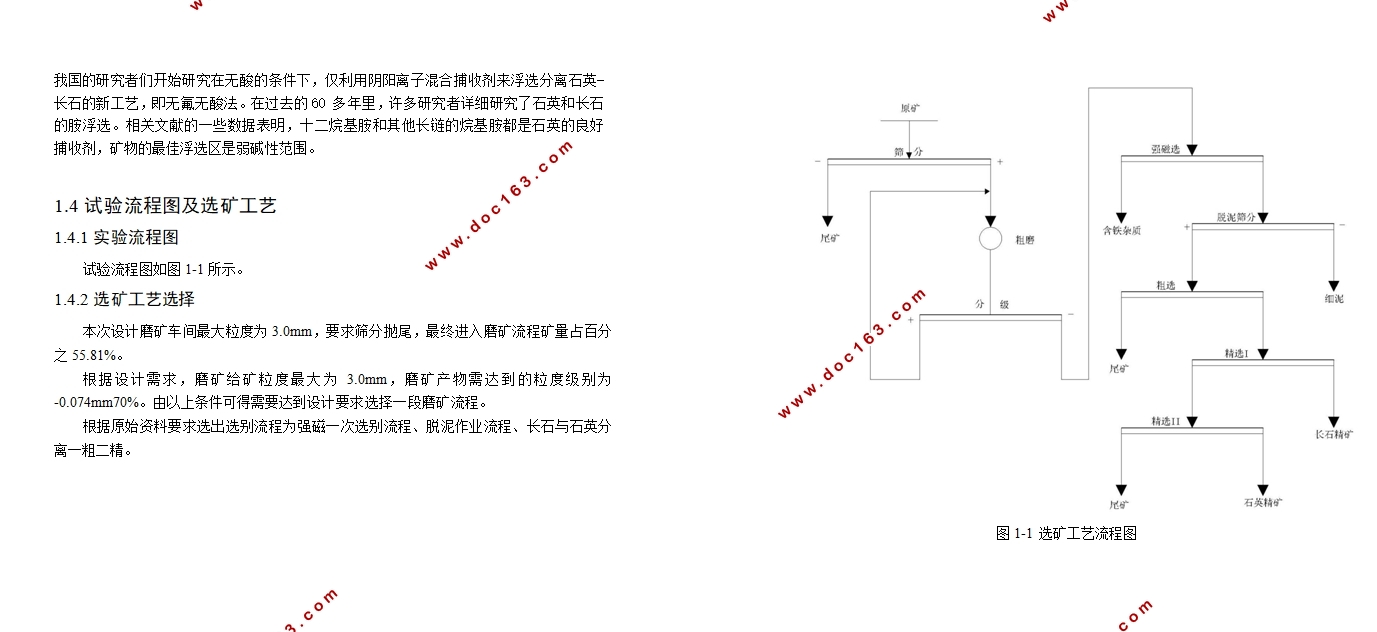年处理15万t/a风积沙中长石与石英的浮选工艺初步设计(含CAD图)