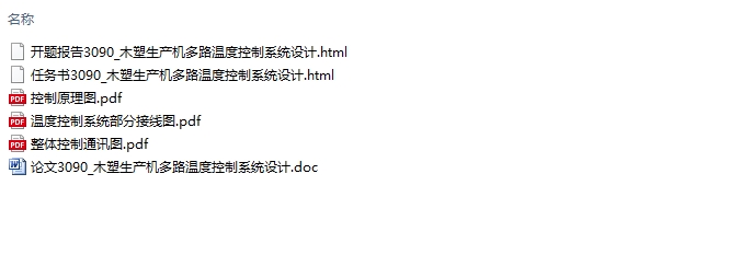 木塑生产机多路温度控制系统设计(S7-1200PLC)