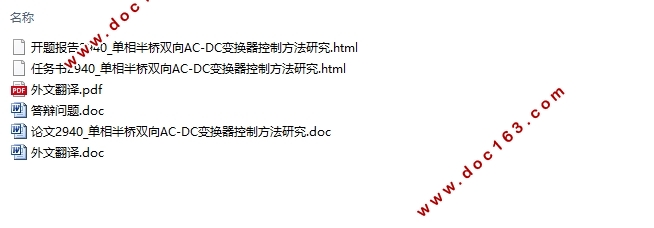 单相半桥双向AC-DC变换器控制方法研究