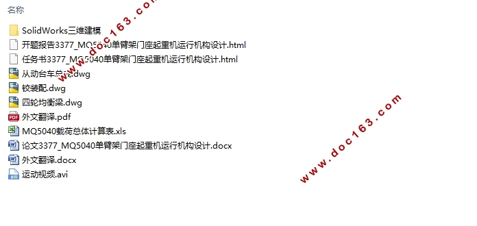 MQ5040单臂架门座起重机运行机构设计(含CAD图,SolidWorks三维图)