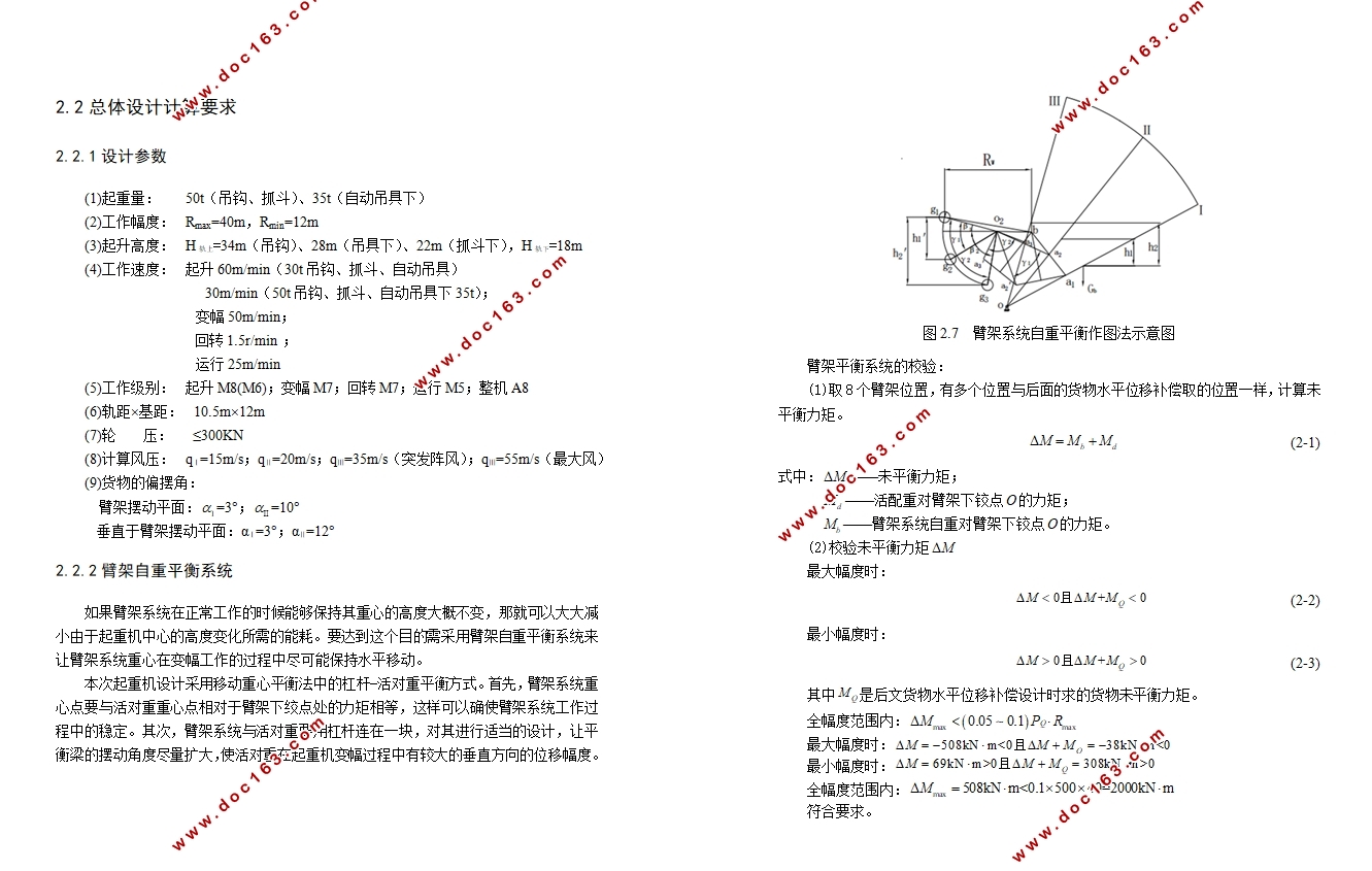 MQ5040单臂架门座起重机起升机构设计(含CAD图,SolidWorks三维图)