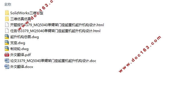 MQ5040单臂架门座起重机起升机构设计(含CAD图,SolidWorks三维图)