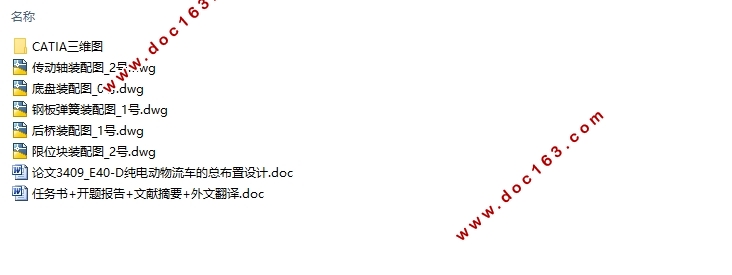 E40-D纯电动物流车的总布置设计(含CAD装配图,CATIA三维图)