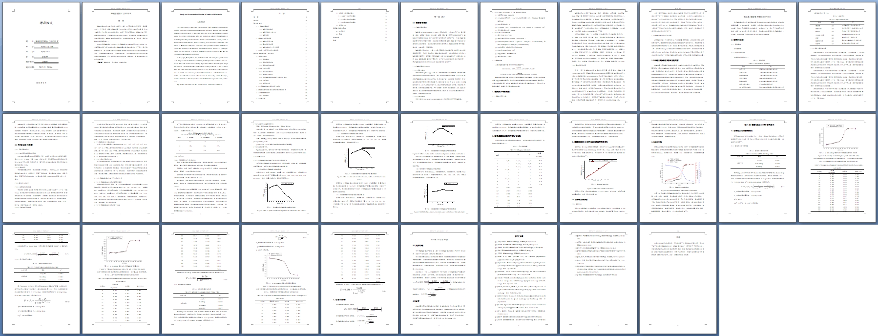醋酸菌发酵动力学的研究