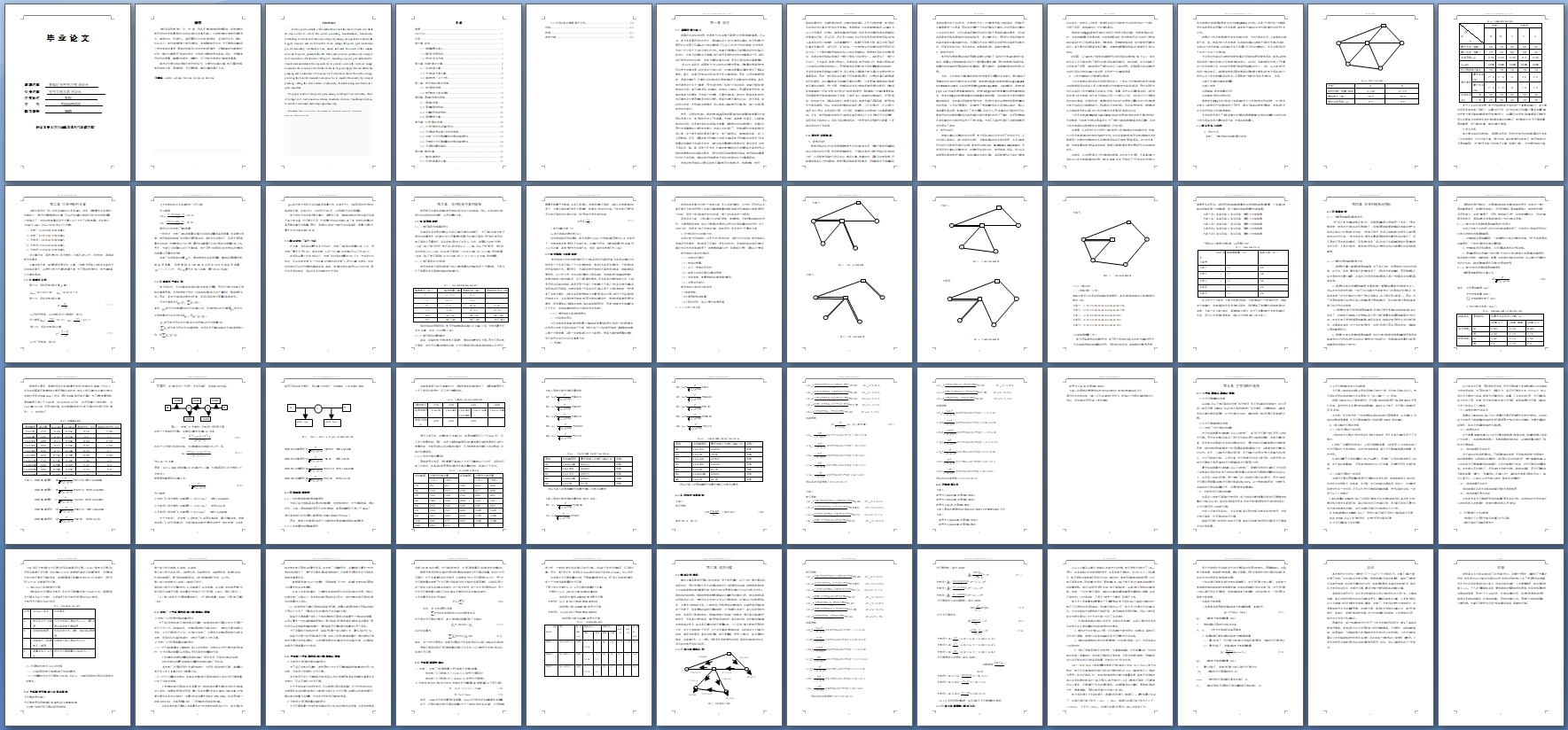 某地区电网初步规划设计