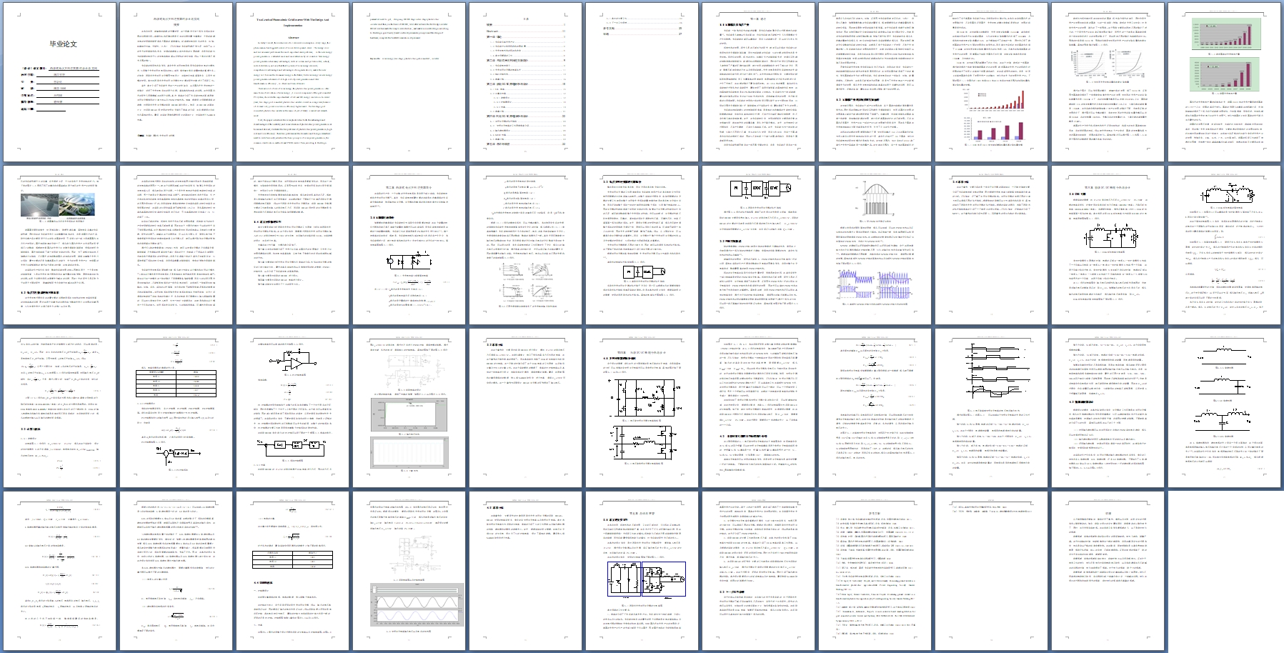 两级式光伏并网逆变器的设计