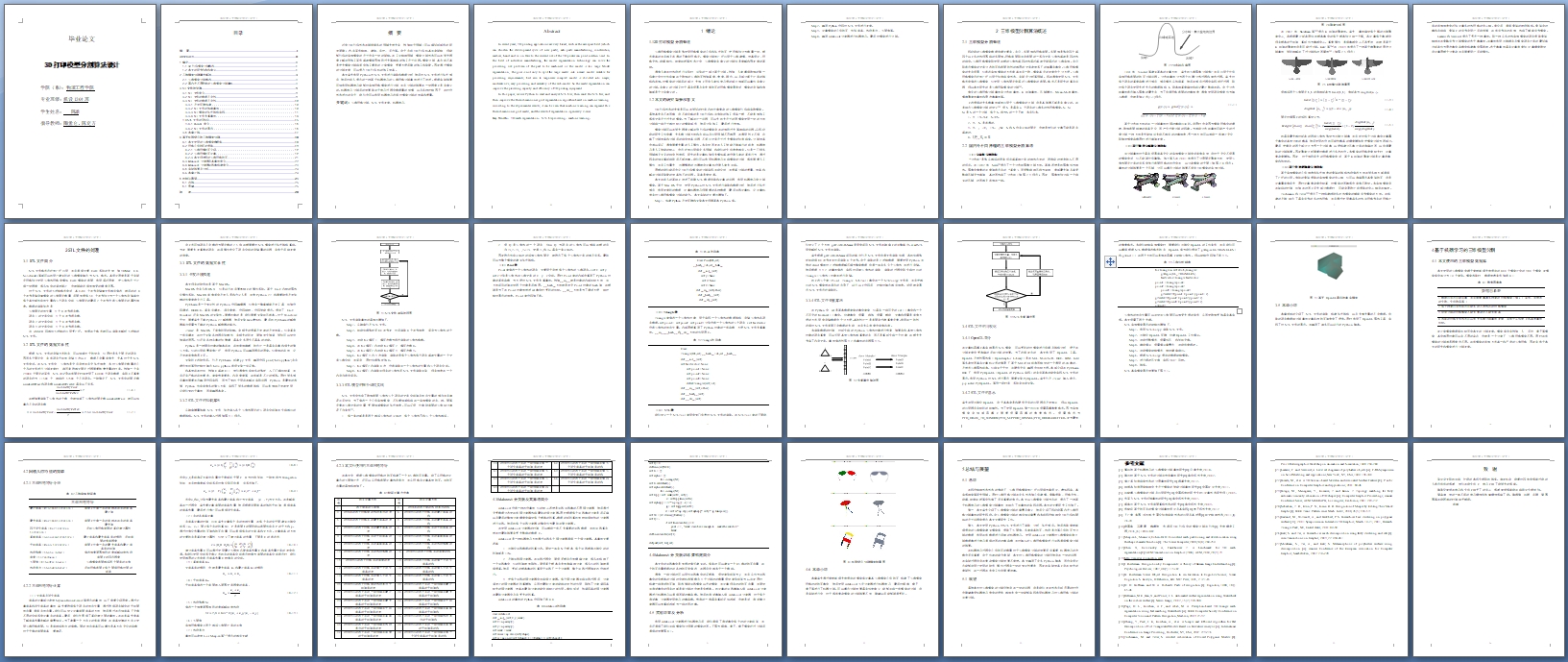 3D��ӡģ�ͷָ��㷨���