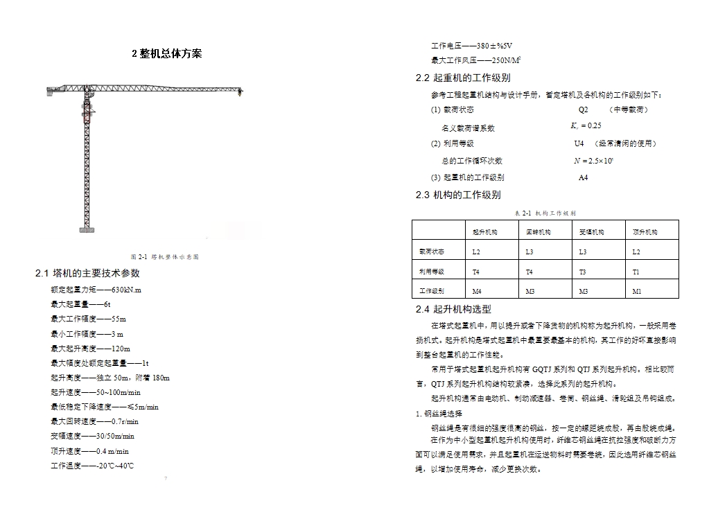 63T-Mƽͷʽػ—븽ǽ(CADͼ)