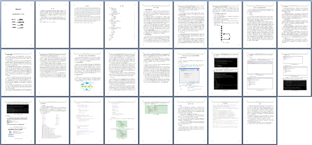 �����ݼܹ������ʵʩ