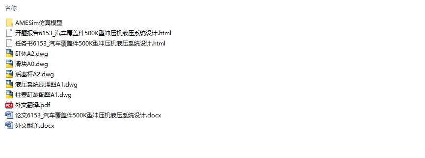 汽车覆盖件500K型冲压机液压系统设计(含CAD图)