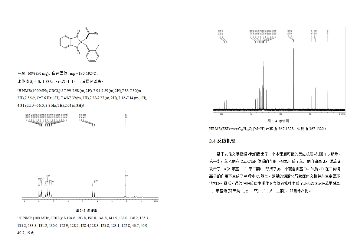 铜催化下合成含1,3-茚二酮骨架三元螺环化合物