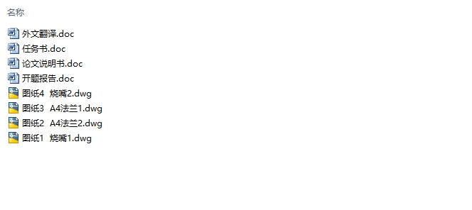 烧嘴喷头堆焊面的开裂机理(含CAD图)