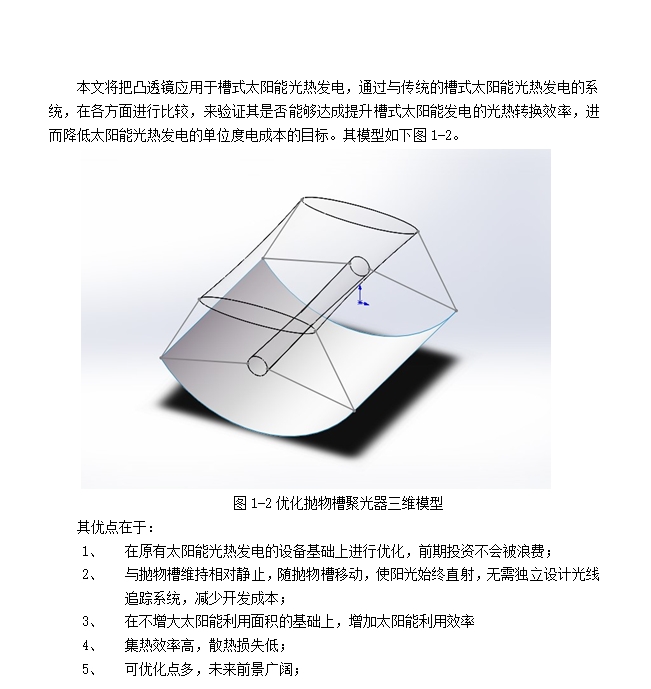 太阳能光热发电控制系统技术优化研究