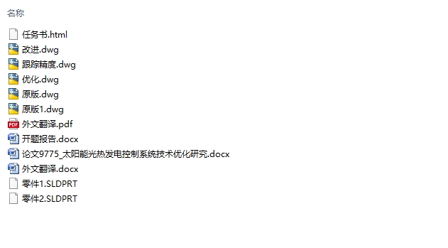 太阳能光热发电控制系统技术优化研究