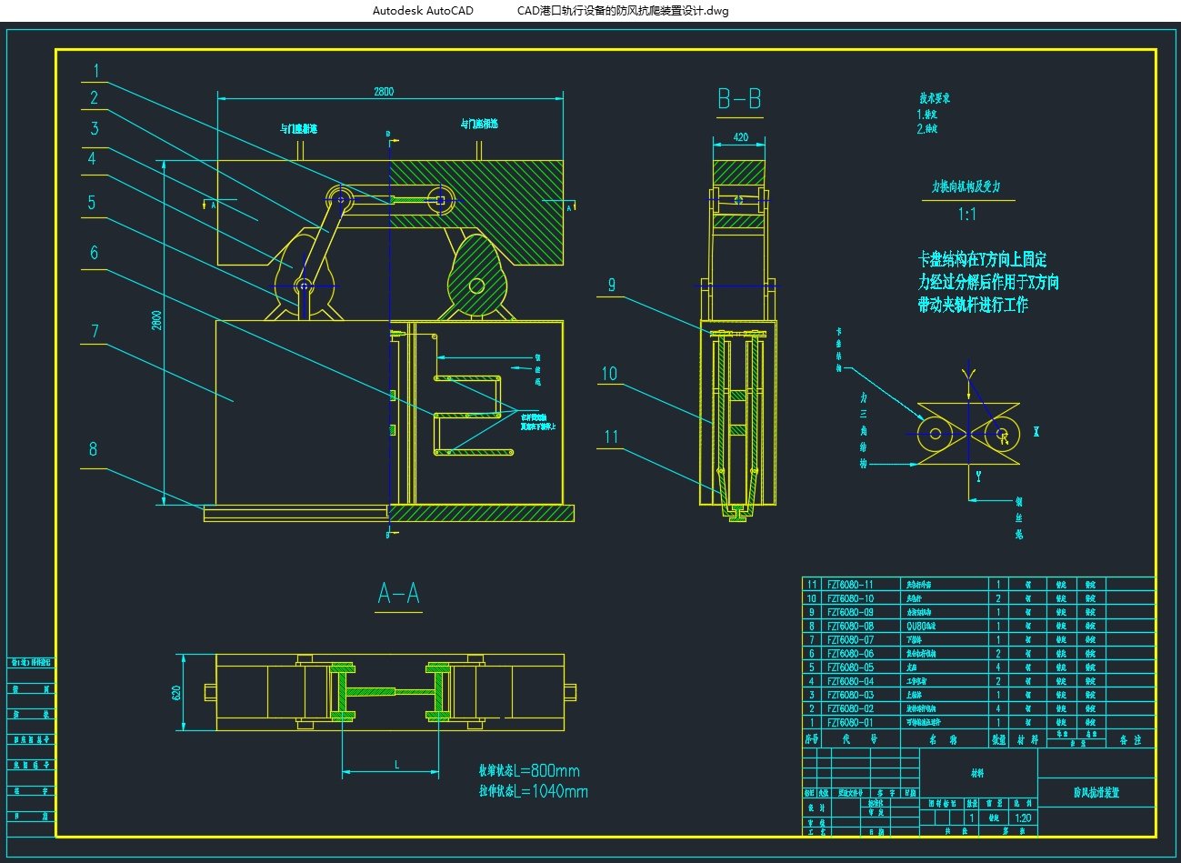 港口轨行设备的风力防爬装置设计(含CAD图)