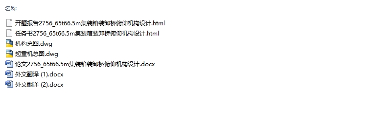 65t/66.5mװװжŸ(CADͼ)