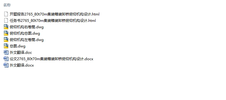 80t/70mװװжŸ(CADͼ)