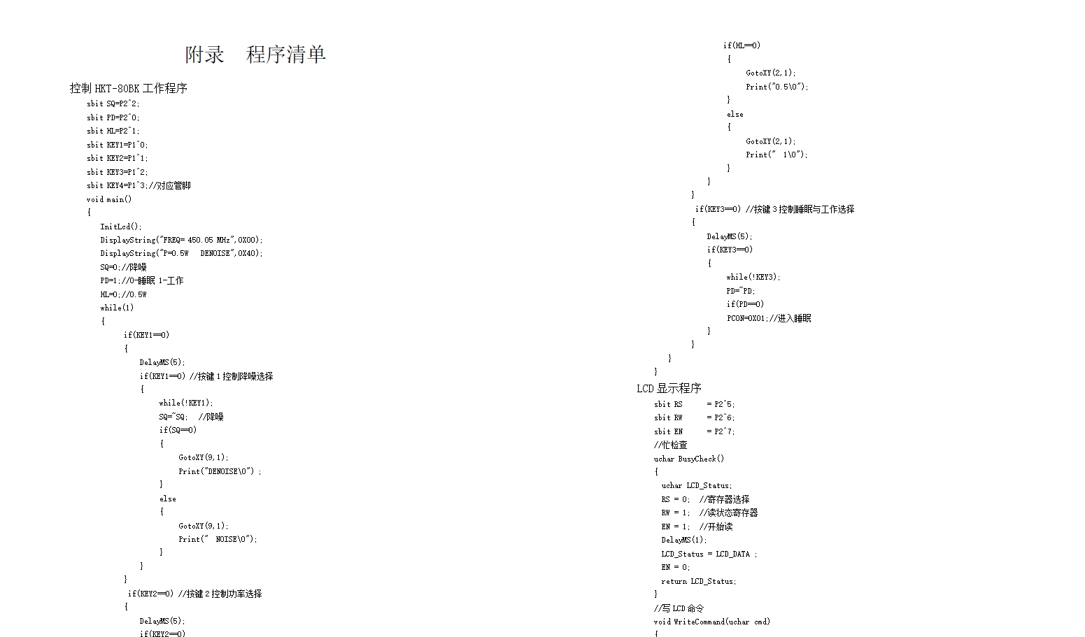 基于FSK无线发射与接收机的对讲机的设计