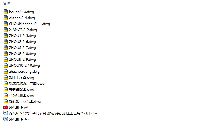 汽车转向节制动鼓安装孔加工工艺装备设计(含CAD图)