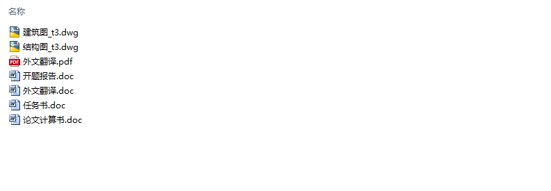 三层1453平米扬州某教师宿舍楼设计(含建筑图结构图)