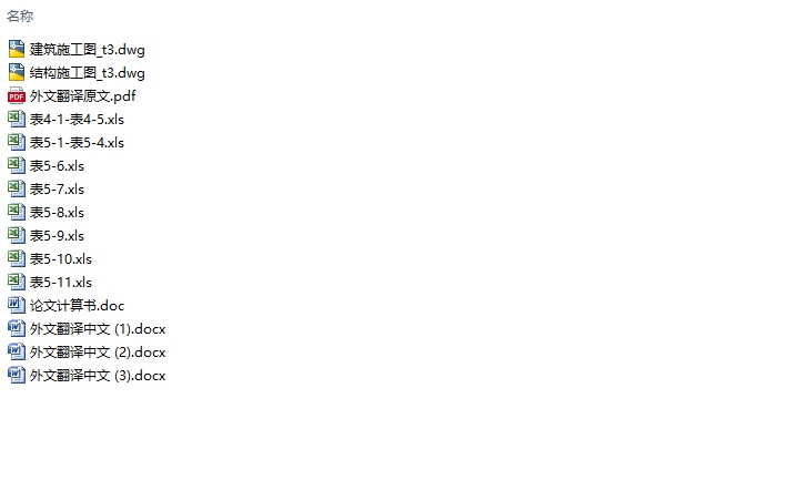 四层三跨扬州某高级中学综合办公楼设计(含建筑图结构图)