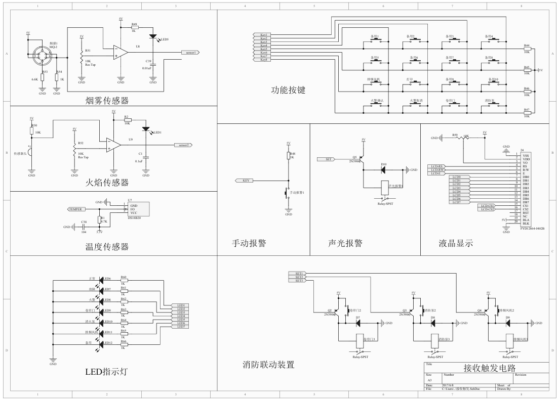 火灾报警控制器电路原理图的设计