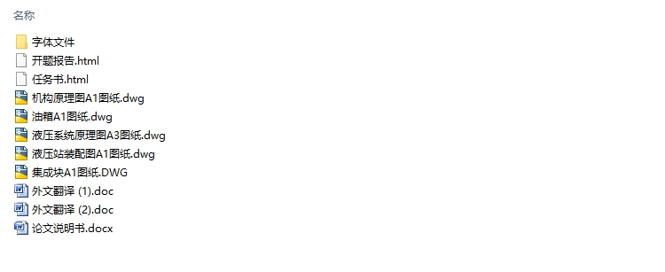 大型显示屏液压开闭机构设计(含CAD图)