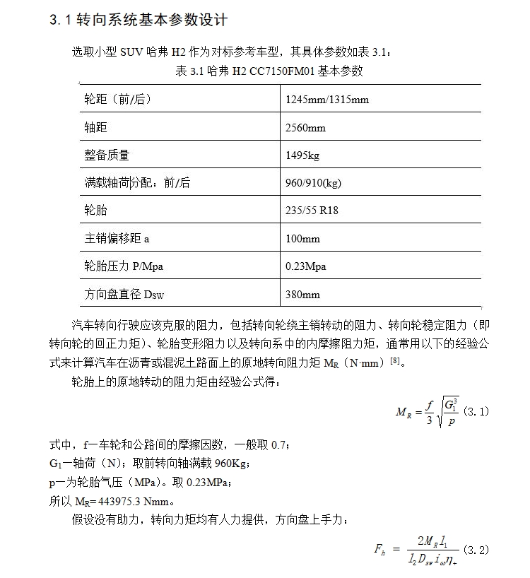 基于无刷电机的电动助力转向系统设计(含CAD图,CATIA三维图)