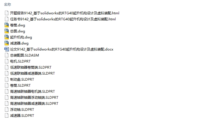 基于solidworks的RTG40起升机构设计及虚拟装配(含CAD图,三维图)