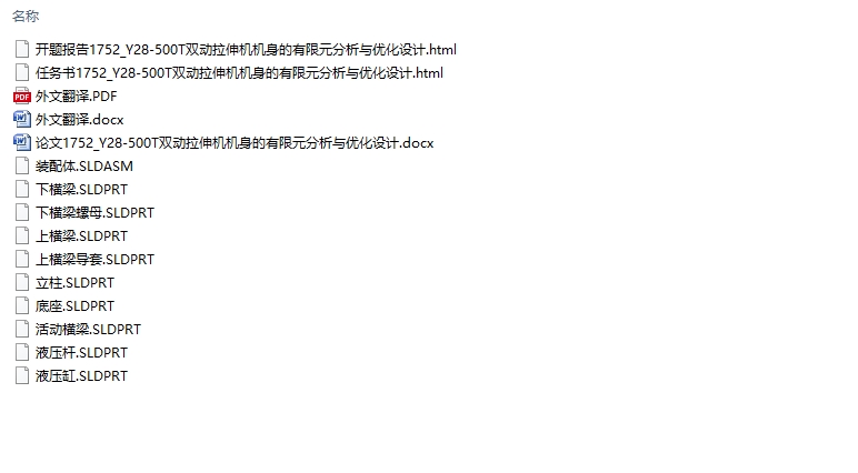 Y28-500T˫�����������������Ԫ�������Ż�(��SolidWorks��άͼ)