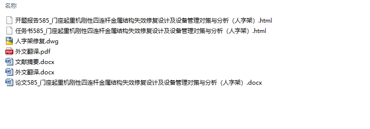 �������ػ����������˽����ṹʧЧ�޸���Ƽ�����(���ּ�)(��CADͼ)