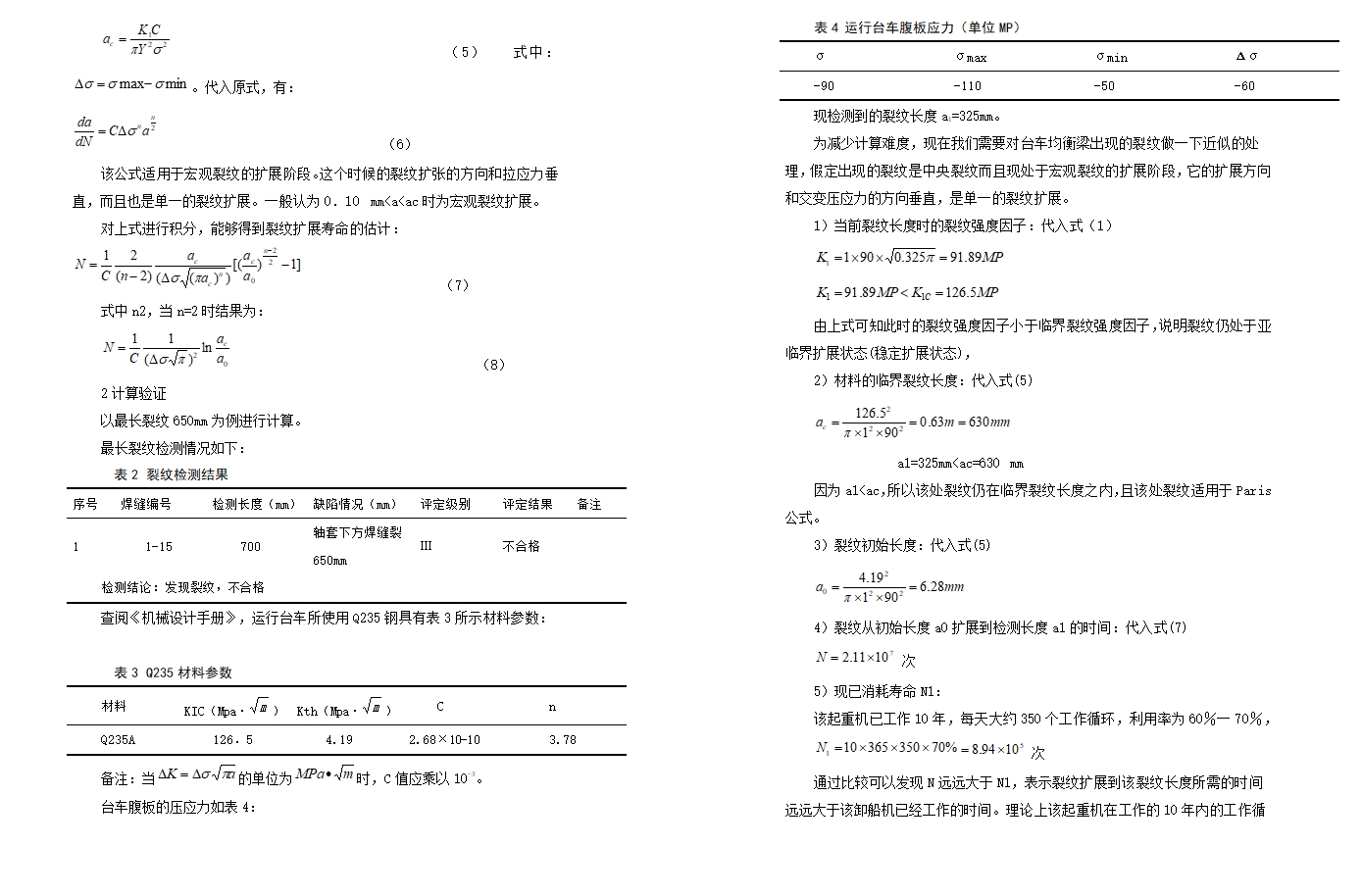 �������ػ���̨�������ṹʧЧ��Ƽ��豸�����Բ������