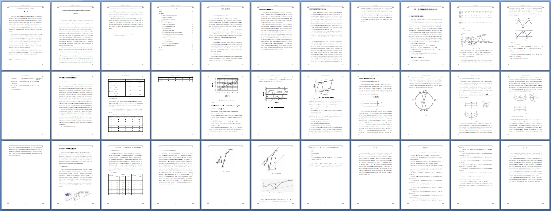 ֱ�߶ȹ����������������о�