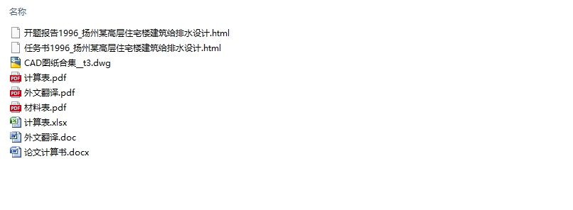 ����ĳ�߲�סլ¥��������ˮ���(��CADͼ)