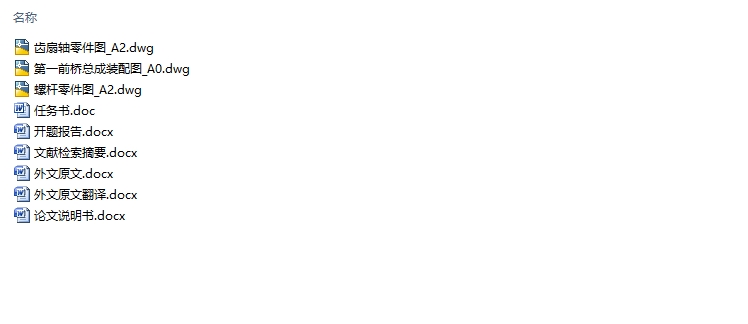 重型载货汽车双前桥转向系统设计与分析(含CAD图)