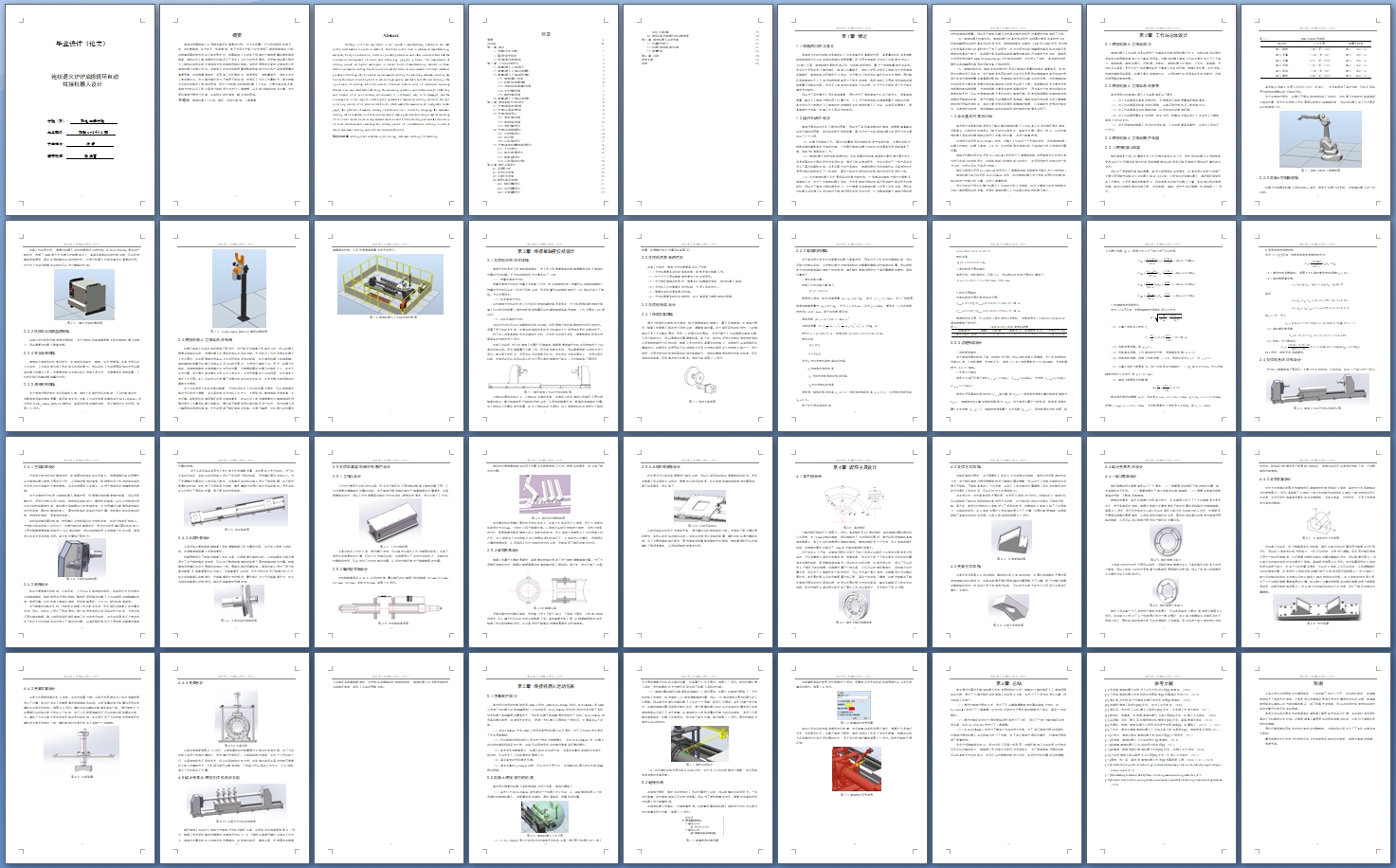 �����˻�¯¯�׹������Զ����ӻ��������(��CADͼ,SolidWorks��άͼ)