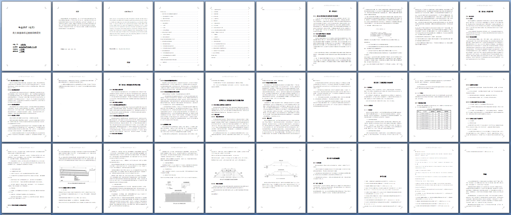 ����·��·�Ź��ȶλ����о�