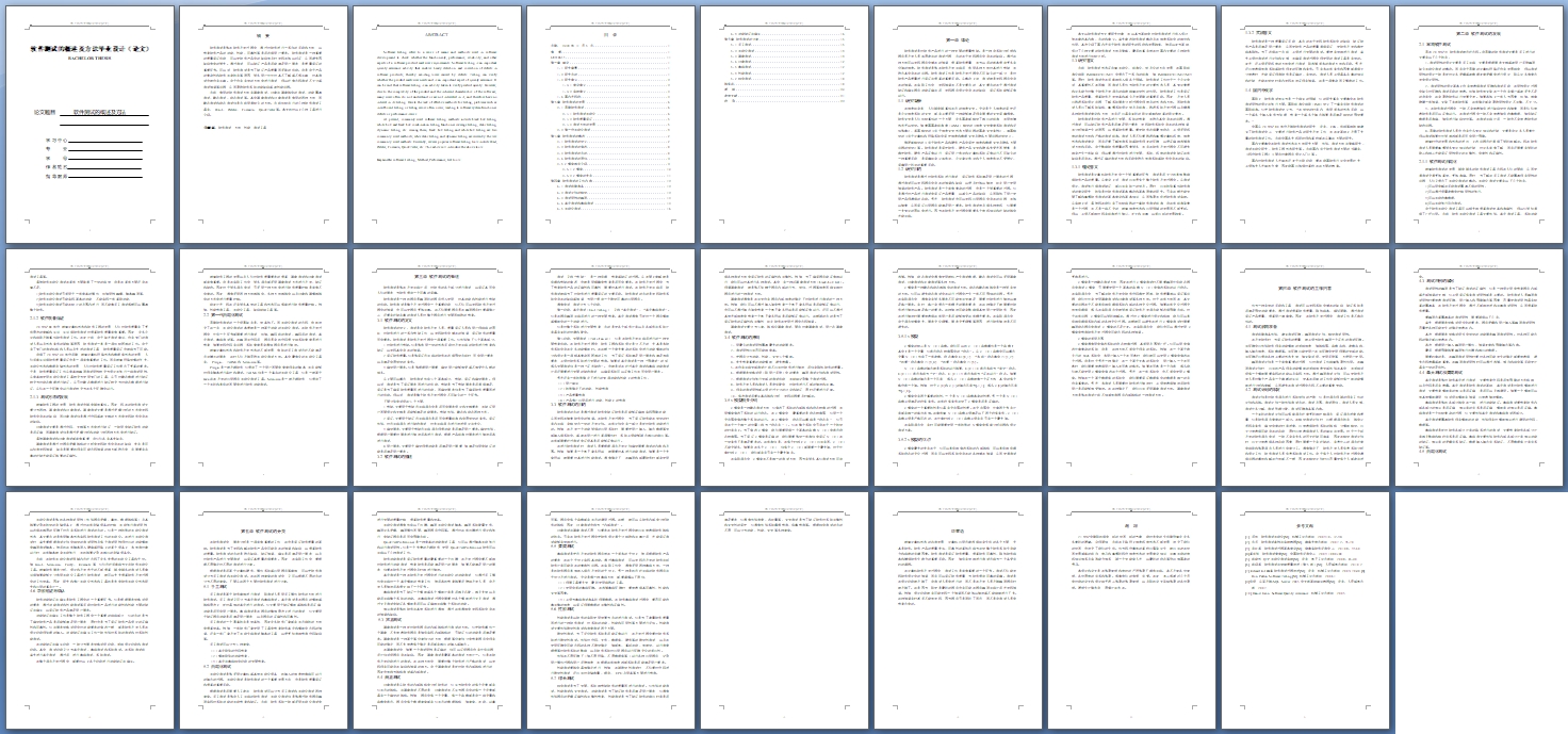 软件测试的概述及方法