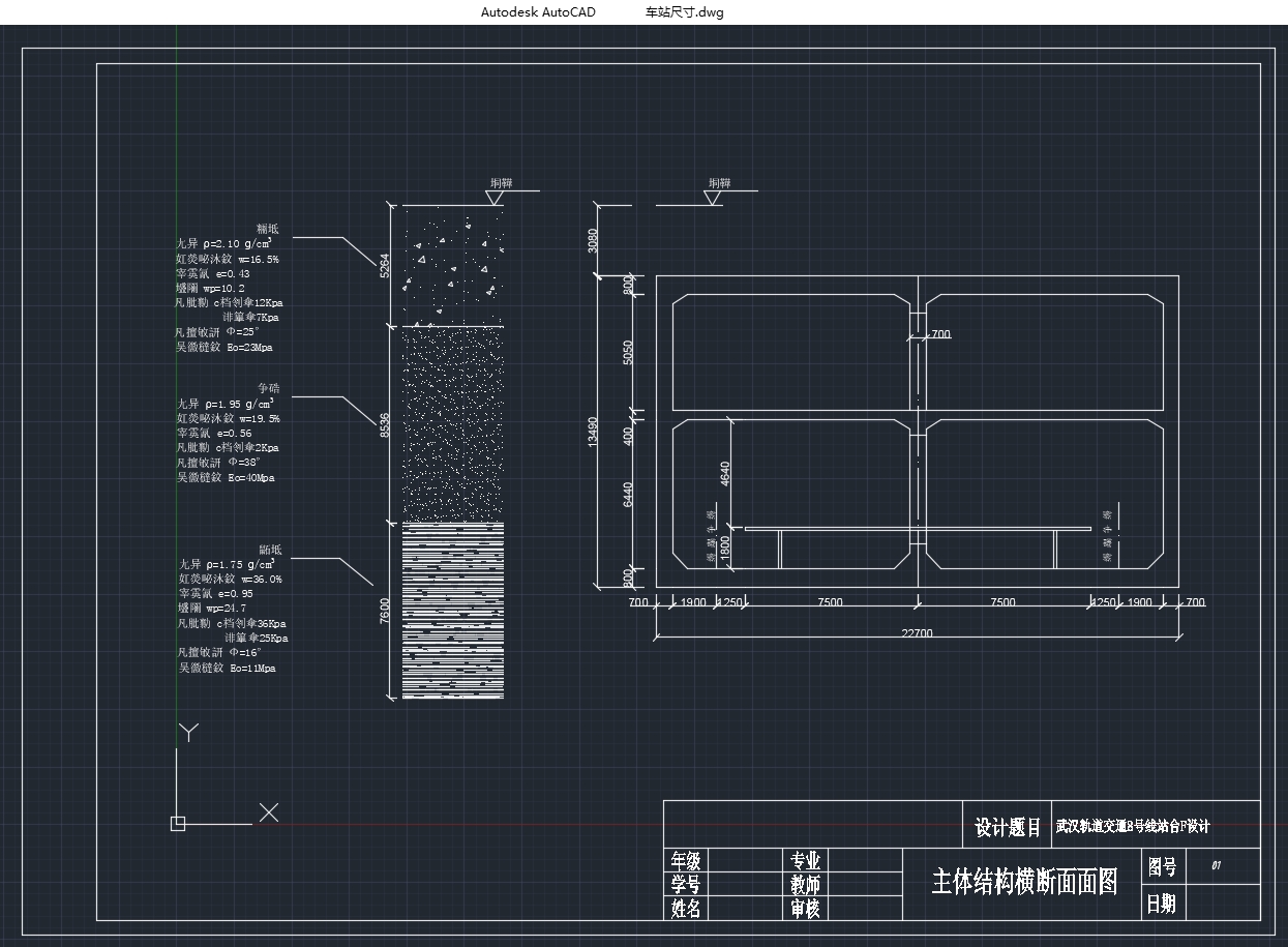 武汉轨道交通8号线地铁车站F设计(含CAD图)