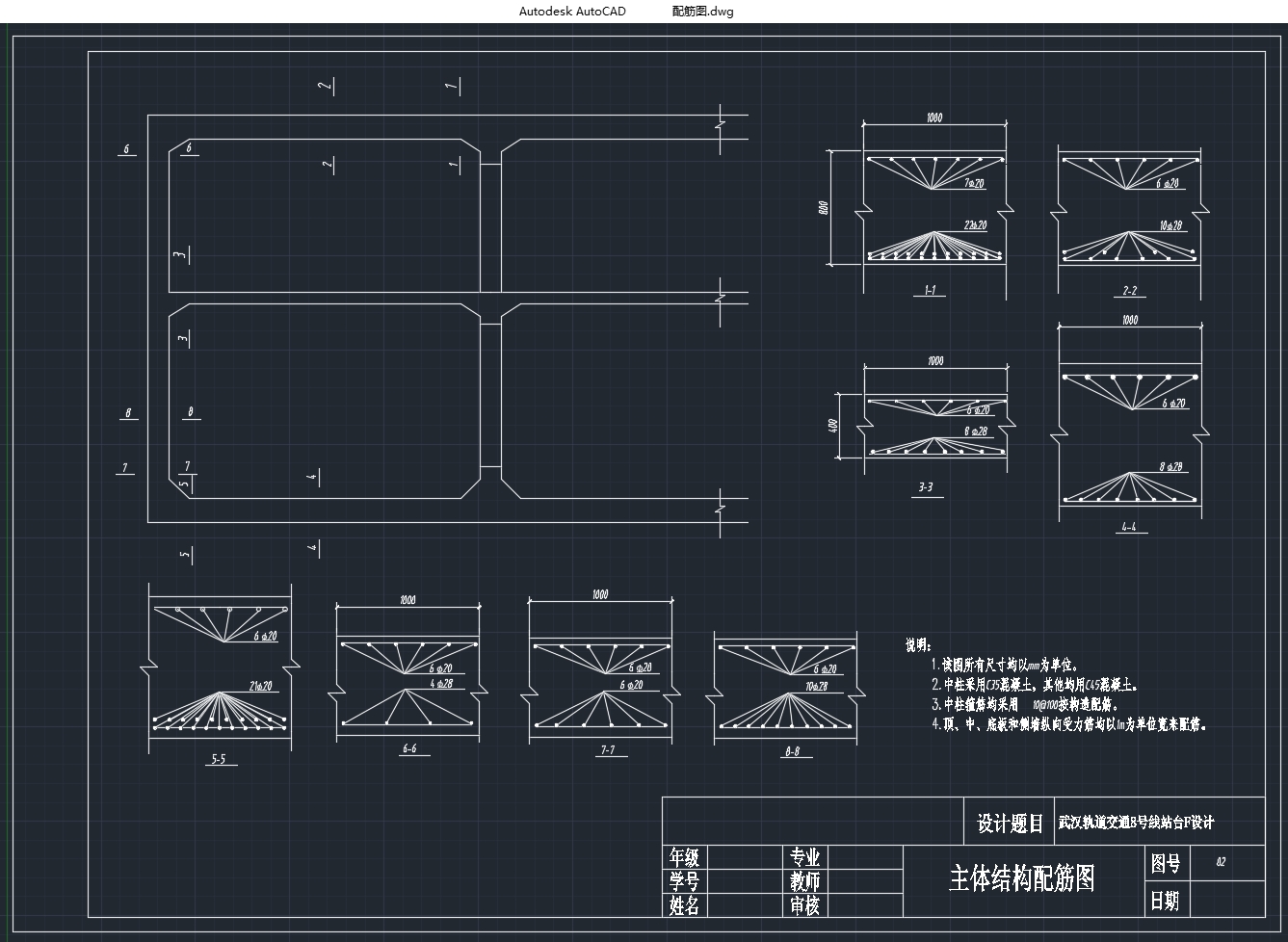 武汉轨道交通8号线地铁车站F设计(含CAD图)