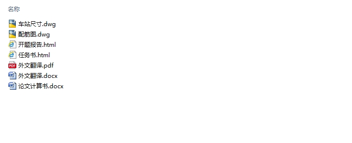 武汉轨道交通8号线地铁车站F设计(含CAD图)