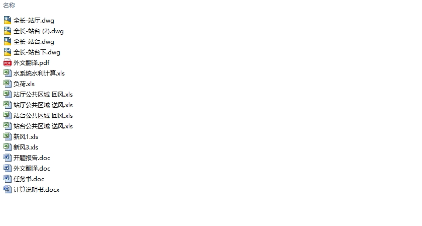 �Ϻ�����������վͨ��յ�ϵͳ���(��CADͼ)