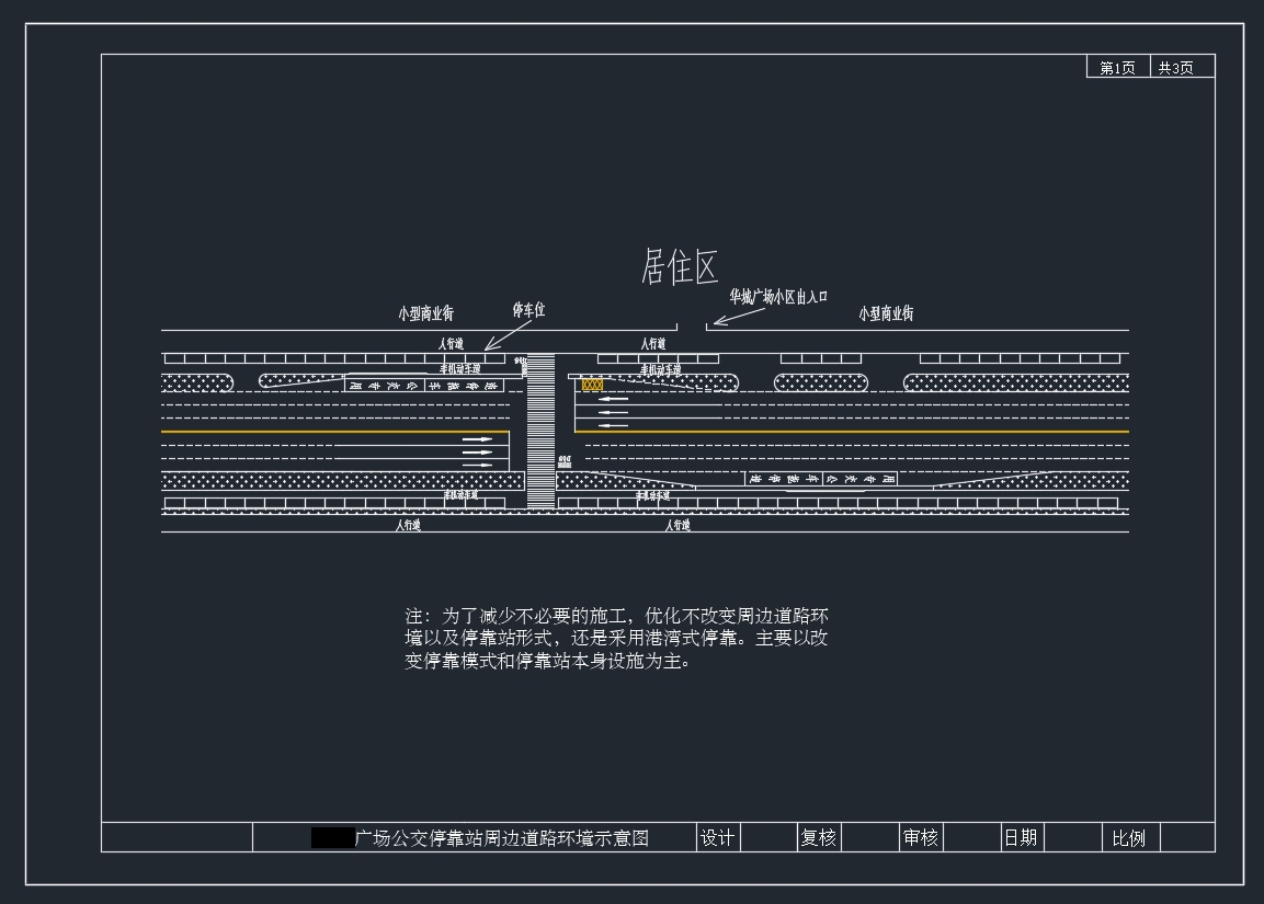 某广场公交车站处公交停靠时间分析与改善(含CAD图)