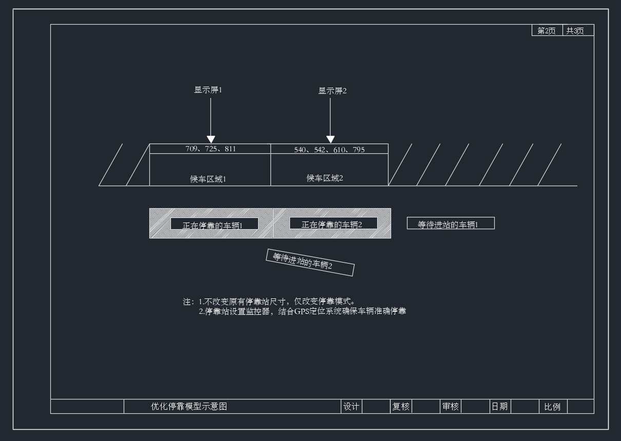 某广场公交车站处公交停靠时间分析与改善(含CAD图)