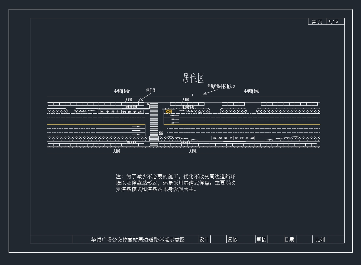 某广场公交车站处公交停靠时间分析与改善(含CAD图)